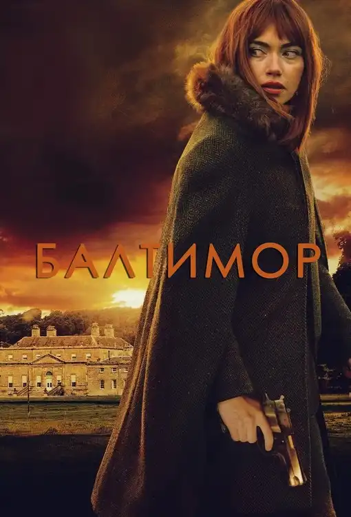 Балтимор 2023 (1920x800)