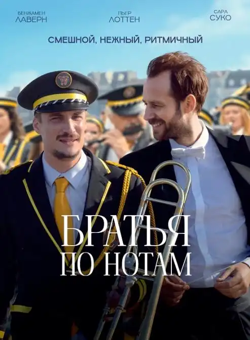 Братья по нотам 2024 (1920x804)