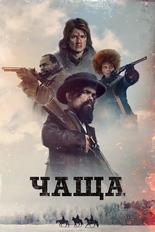 Чаща 2024 (688x288)