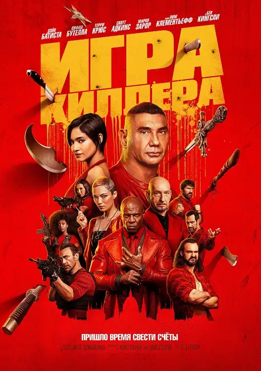 Игра киллера 2024 (704x352)