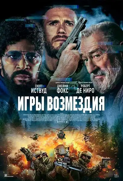 Игры возмездия 2025 (1920x800)