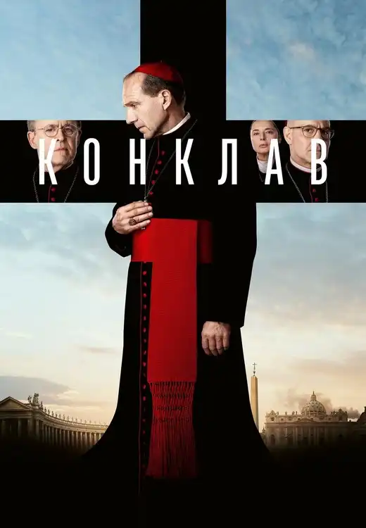 Конклав 2024 (1920x804)