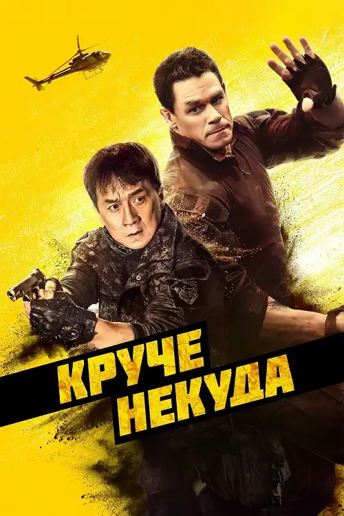 Круче некуда 2023 (720x302)