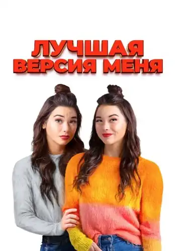 Лучшая версия меня 2024 (704x400)