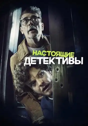 Настоящие детективы 2025 (1024x552)