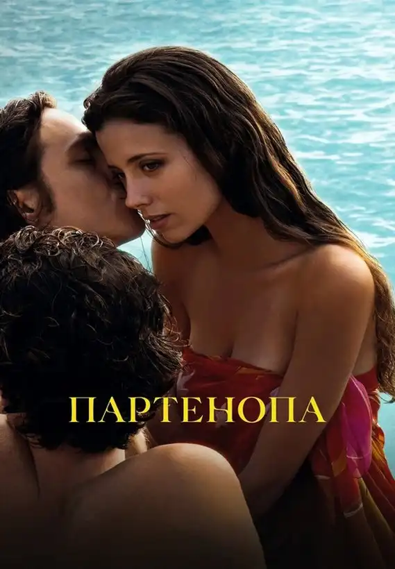 Партенопа (Парфенопа) 2024 (3836x1604)