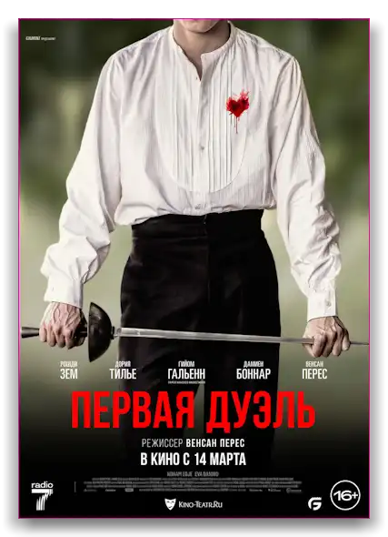 Первая дуэль 2023 (704x384)