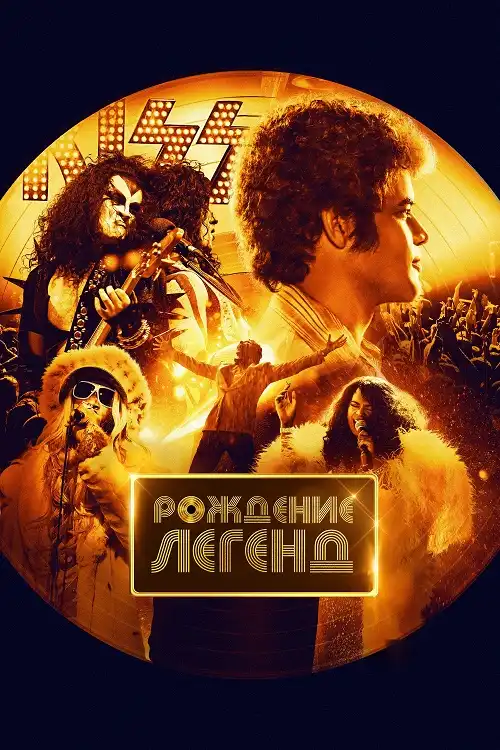 Рождение легенд 2023 (1024x428)