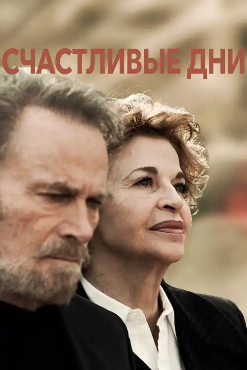 Счастливые дни 2023 (640x272)