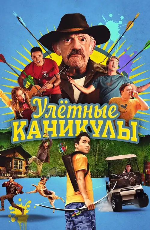 Улетные каникулы 2023 (720x304)