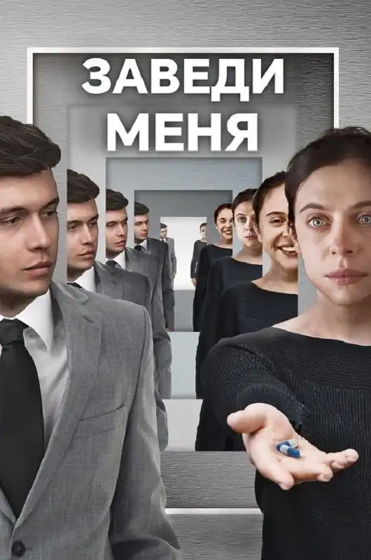 Заведи меня 2024 (1920x1080)