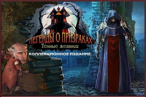 Haunted Legends. The Dark Wishes CE торрент