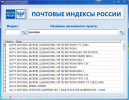 Поиск почтовых индексов России