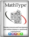 MathType Portable