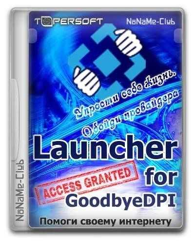 GoodbyeDPI Launcher