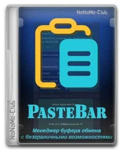 PasteBar