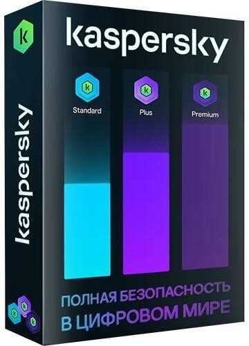 Kaspersky Standard | Plus | Premium