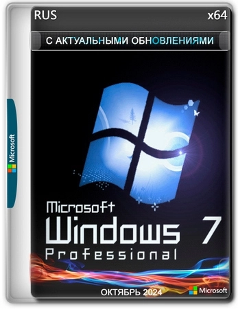 Windows 7 Professional x64 Update Октябрь 2024