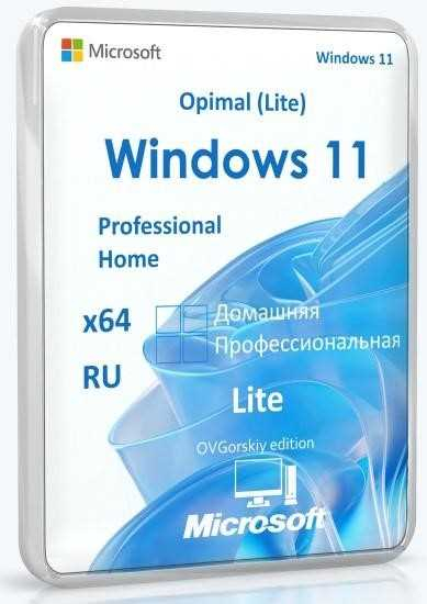 Microsoft® Windows® 11 Pro-Home Optim Lite x64 24H2 RU