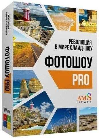 ФотоШОУ PRO