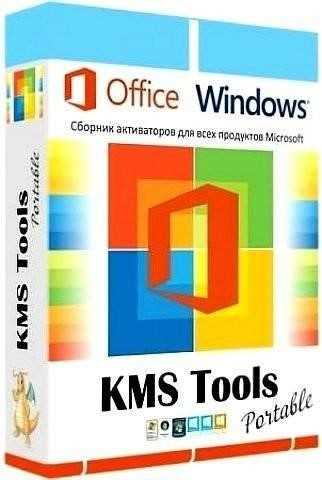 KMS Tools Portable