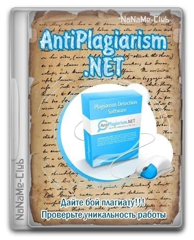 AntiPlagiarism.NET