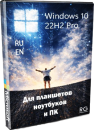 Windows 10 Pro 22H2 RU EN x64