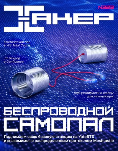 Хакер №2 (323) (Февраль 2026)