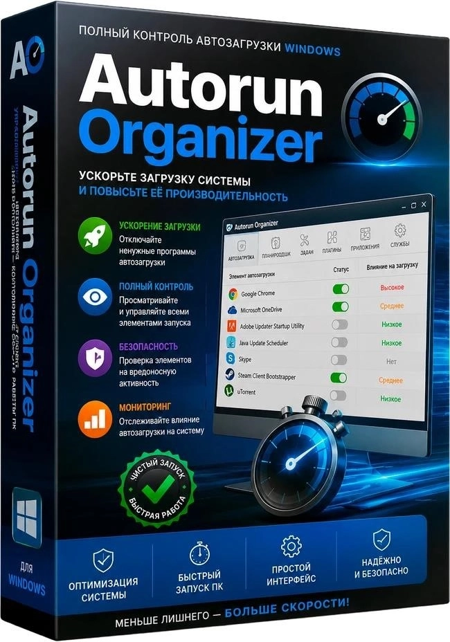Autorun Organizer