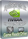 NVIDIA GeForce Desktop Game Ready WHQL + DCH