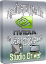 NVIDIA GeForce Desktop Studio WHQL + DCH